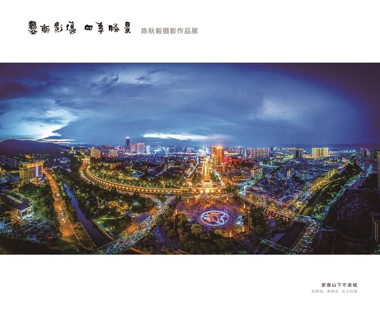 寥廓山下不夜城。