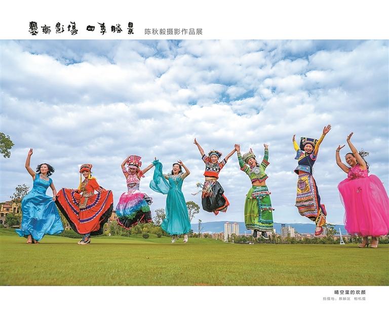 晴空下的欢颜。
