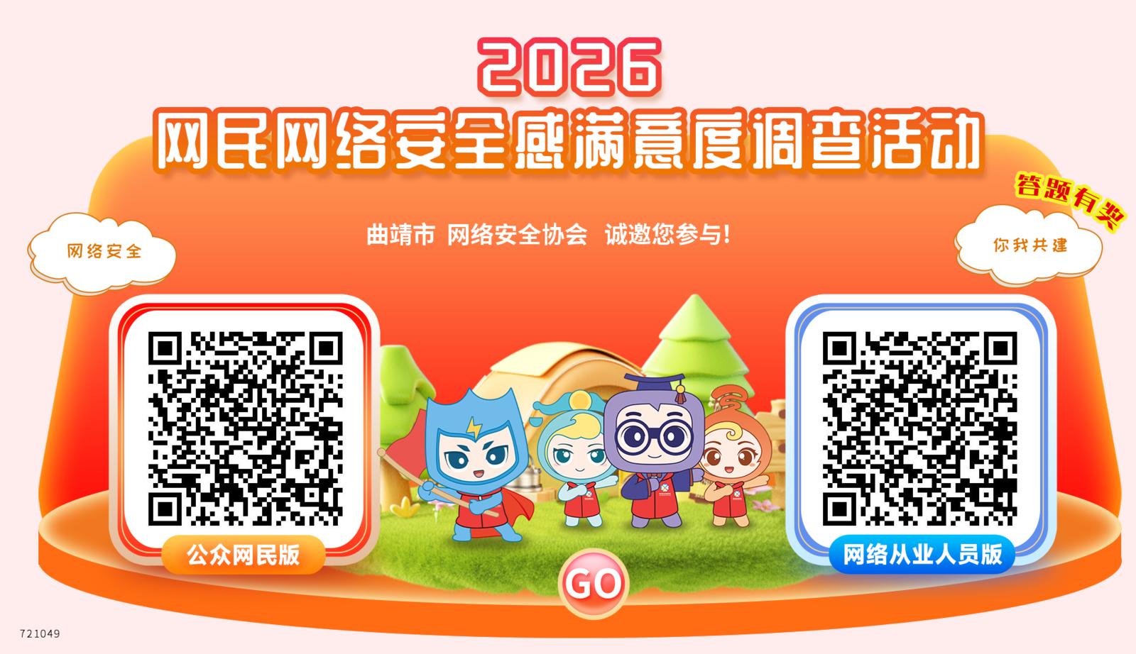 ▲扫描或长按图片,参与答题,写下您上网用网的感受、意见、诉求 配图1