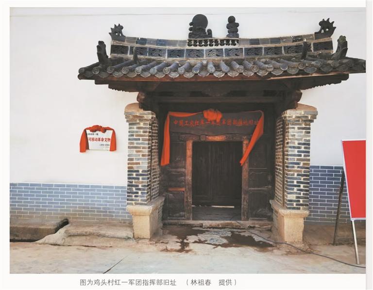 图为鸡头村红一军团指挥部旧址。 林祖春供图